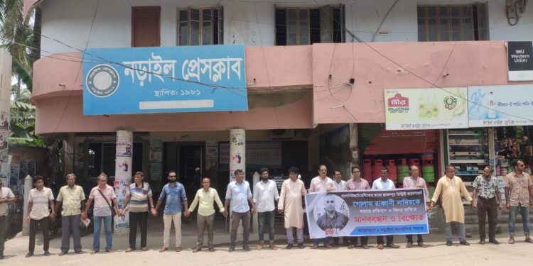 সাংবাদিক গোলাম রব্বানী নাদিমকে হত্যার প্রতিবাদে নড়াইলে বিক্ষোভ ও মানববন্ধন