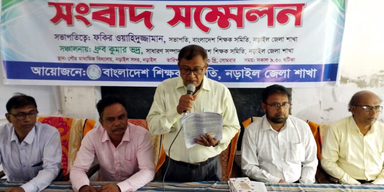 নড়াইলে শিক্ষকদের সংবাদ সম্মেলনে ১১ জুলাই  থেকে জাতীয় প্রেসক্লাবের সামনে লাগাতার “অবস্থান কর্মসূচি”