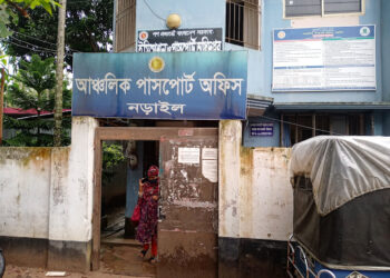 নড়াইল আঞ্চলিক পাসপোর্ট অফিসের অনিয়ম ও দুর্নীতি প্রায় ছয় বছরেও পাসপোর্ট ফেরত পাননি বীরমুক্তিযোদ্ধা