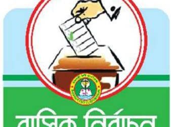 রাজশাহীতে  কাউন্সিলর নির্বাচিত হলেন যারা