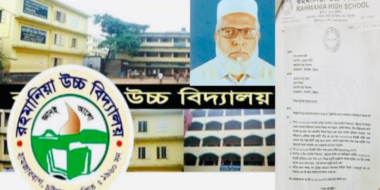 নিয়োগ বাণিজ্যে আর্থিক অনিয়মের অভিযোগে প্রধান শিক্ষক মো.আবু তৈয়ব বরখাস্ত