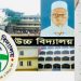 নিয়োগ বাণিজ্যে আর্থিক অনিয়মের অভিযোগে প্রধান শিক্ষক মো.আবু তৈয়ব বরখাস্ত