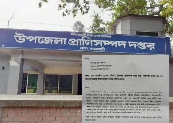 বাঘায় উপজেলা প্রাণিসম্পদ দপ্তরের পিয়ন জাহাঙ্গীরের বিরুদ্ধে দুর্নীতির অভিযোগ