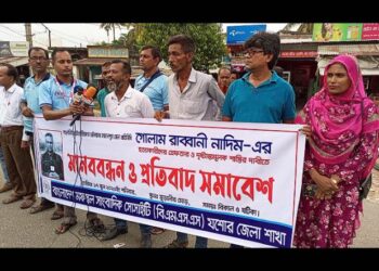 সাংবাদিক নাদিমের হত্যাকারীদের ফাঁসির দাবিতে বিএমএসএস যশোর জেলার মানববন্ধন অনুষ্ঠিত