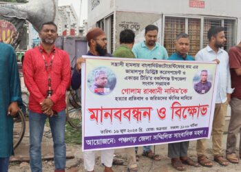 সাংবাদিক গোলাম রাব্বানী নাদিম কে হত্যার প্রতিবাদ ও জরিতদের ফাঁসির দাবীতে পঞ্চগড়ে মানববন্ধন 