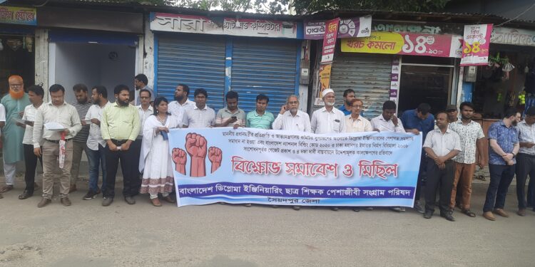সৈয়দপুরে ডিপ্লোমা প্রকৌশলীদের বিক্ষোভ সমাবেশ ও মিছিল