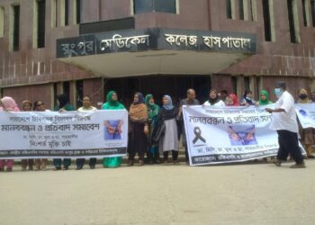 ঢাকার সেট্রালহাসপাতলে প্রসূতির মৃত্যু গ্রেফতার কৃত চিকিৎসকদের মুক্তির দাবি মানববন্ধন