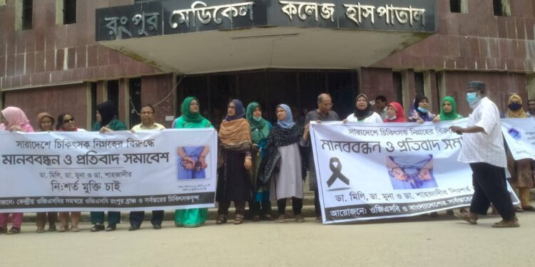 ঢাকার সেট্রালহাসপাতলে প্রসূতির মৃত্যু গ্রেফতার কৃত চিকিৎসকদের মুক্তির দাবি মানববন্ধন
