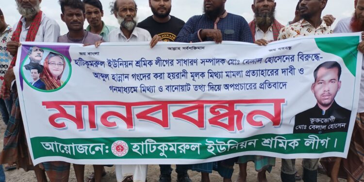 সিরাজগঞ্জের হাটিকুমরুলে মিথ্যা মামলা প্রত্যাহারের দাবীতে মানববন্ধন