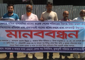 ভাঙ্গায় মিথ্যা মামলা দিয়ে হয়রানির প্রতিবাদে  মানববন্ধন