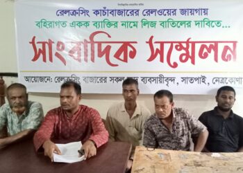 নেত্রকোণায় রেলওয়ের লিজ বাতিলের দাবীতে সংবাদ সন্মেলন অনুষ্ঠিত 