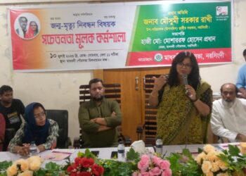 নরসিংদীর মাধবদী পৌরসভার আয়োজনে জন্ম মৃত্যু নিবন্ধন বিষয়ক কর্মশালা অনুষ্ঠিত 