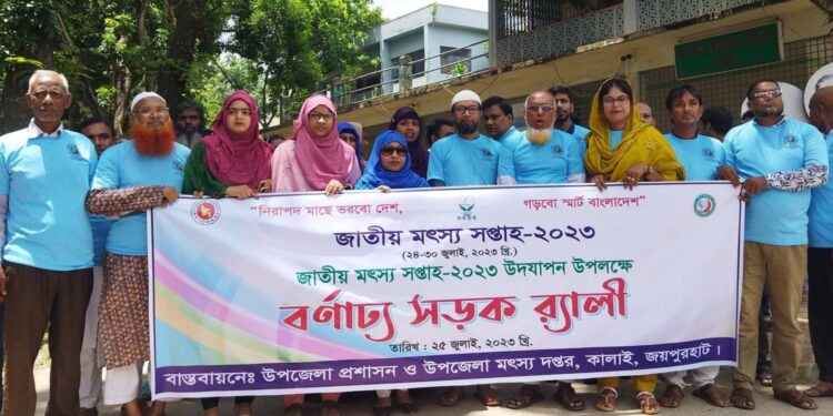 কালাইয়ে জাতীয় মৎস্য সপ্তাহ উদযাপনে র্যালি ও আলোচনা সভা অনুষ্ঠিত