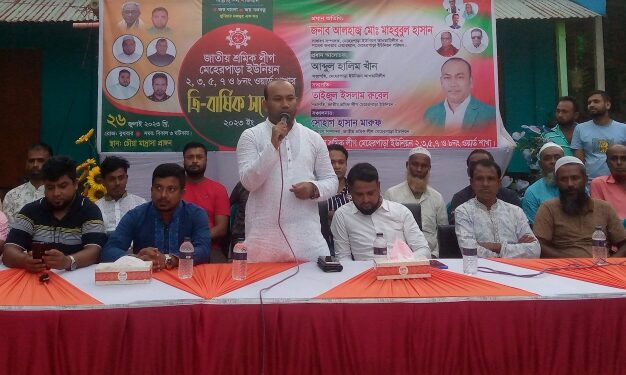 নরসিংদীর মেহেরপাড়া ইউনিয়নে শ্রমিক লীগের কমিটি গঠন