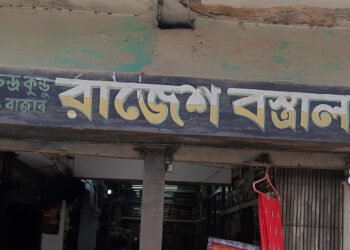 নড়াইলের মাইজপাড়া বাজার বনিক সমিতির নির্বাচন ২৯ জুলাই