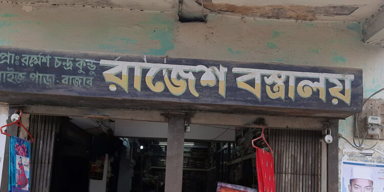 নড়াইলের মাইজপাড়া বাজার বনিক সমিতির নির্বাচন ২৯ জুলাই