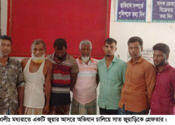 জুয়ার আসরে অভিযান চালিয়ে পটুয়াখালীতে সাত জুয়াড়িকে গ্রেফতার