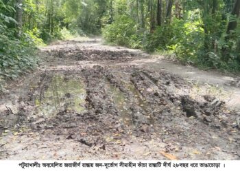 অবহেলিত জরাজীর্ণ রাস্তায় পটুয়াখালীতে জন-দূর্ভোগ সীমাহীন