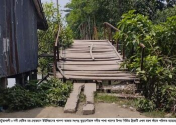 ঝুঁকিপূর্ন ব্রিজ জেনেও পটুয়াখালীতে শিক্ষার্থী-পথচারী পারাপার
