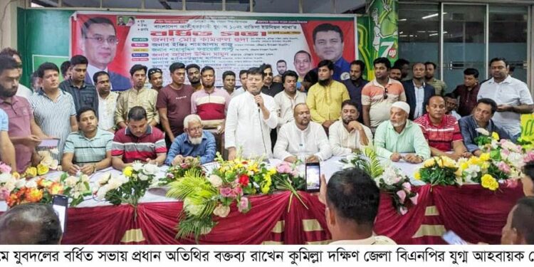 চৌদ্দগ্রামে যুবদলের বর্ধিত সভায় বিএনপি নেতৃবৃন্দ; শেখ হাসিনার অধীনে নির্বাচনে যাবে না বিএনপি