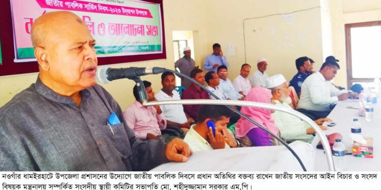 ধামইরহাটে জাতীয় পাবলিক সার্ভিস দিবস পালিত