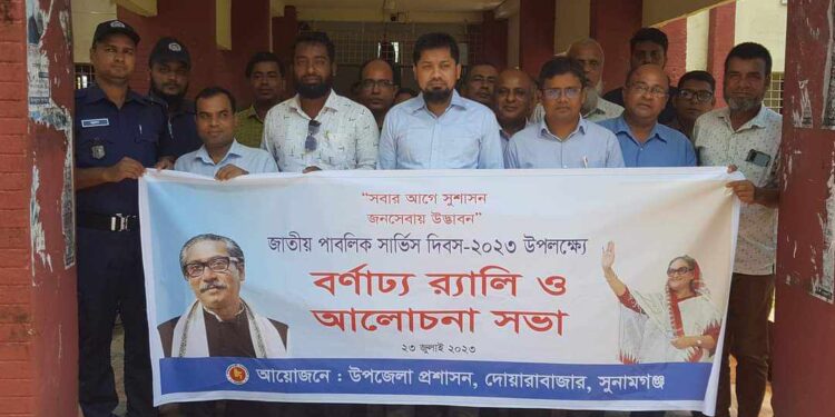 দোয়ারাবাজারে জাতীয় পাবলিক সার্ভিস দিবস উদযাপন