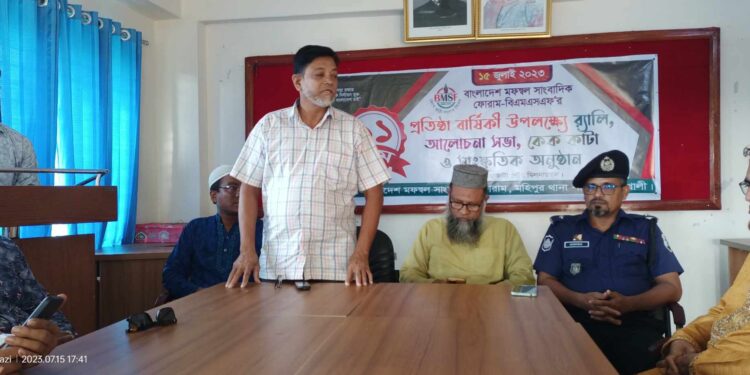 মহিপুরে বাংলাদেশ মফস্বল সাংবাদিক ফোরামের প্রতিষ্ঠাবার্ষিকী পালিত: