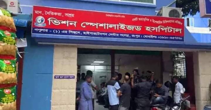 রংপুর নগরীর ভিশন স্পেশালাইজড হসপিটাল ও স্কয়ারক্লিনিক সিলগালা করে জরিমানা।