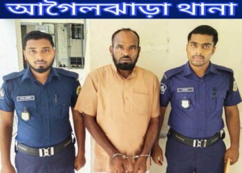 পর্নোগ্রাফী মামলায় আগৈলঝাড়ায় আওয়ামীলীগ নেতা শাহাদাত কাজী গ্রেফতার