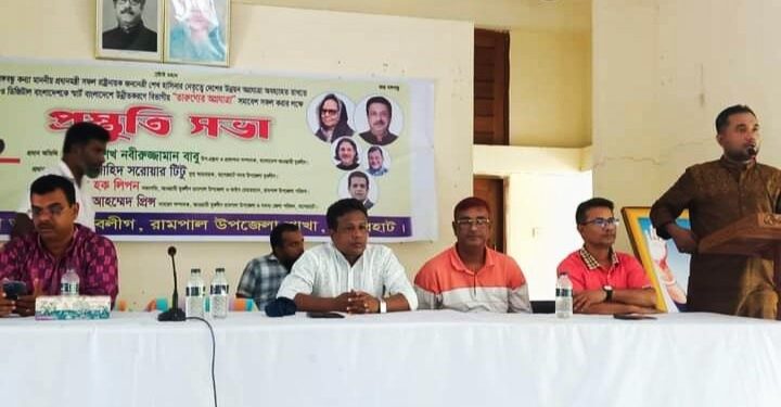 রামপালে ”তারুণ্যের অগ্রযাত্রা” সমাবেশ সফল করার লক্ষ্যে যুবলীগের প্রস্তুতি সভা