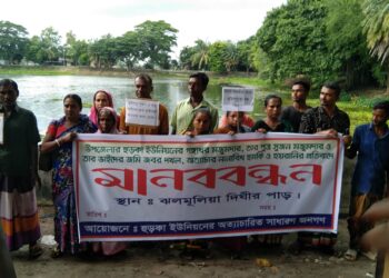 রামপালে জমি জবরদখলের প্রতিবাদে মানববন্ধন