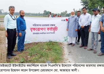 ধামইরহাটে পরিবেশের ভারসাম্য রক্ষায় ইউসিবি ব্যাংক কর্তৃক ১ হাজার বৃক্ষরোপন