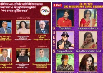 ইউকে বিডি টিভির ৩য় প্রতিষ্ঠা বার্ষিকীর ভার্চ্যুয়ালি আলোচনা সভা ও সাংস্কৃতিক অনুষ্ঠান সম্পন্ন