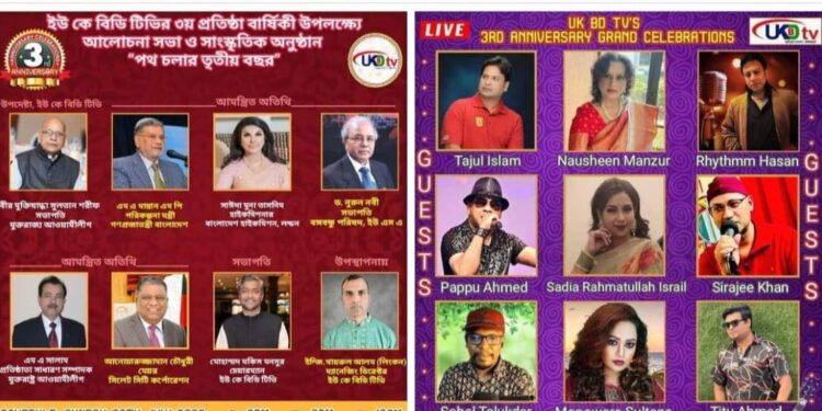 ইউকে বিডি টিভির ৩য় প্রতিষ্ঠা বার্ষিকীর ভার্চ্যুয়ালি আলোচনা সভা ও সাংস্কৃতিক অনুষ্ঠান সম্পন্ন
