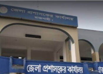 রাজশাহী ডিসি অফিসের নাজিরের বিরুদ্ধে সরকারী ৮০ লাখ টাকা আত্মসাতের অভিযোগ