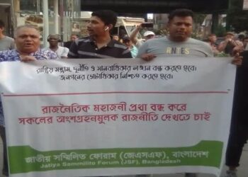 হিরো আলমের উপর হামলা এবং বাদল মির্জার বাড়িতে ভাংচুর্রের বিরুদ্ধে নিউইয়র্কে বিক্ষোভ ও প্রতিবাদ সমাবেশ জেএসএফ