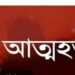সুনামগঞ্জের দোয়ারাবাজারে গলায় ফাঁস দিয়ে কিশোরীর আত্মহত্যা