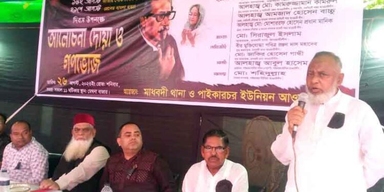 নরসিংদীর পাইকারচর ইউনিয়ন আওয়ামীলীগের উদ্দ্যোগে জাতীয় শোক দিবস পালন