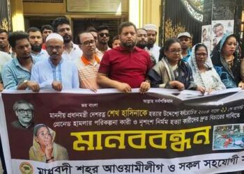 নরসিংদীতে ২১ আগষ্ট গ্রেনেট হামলার পরিকল্পনা কারীদের বিচারের দাবীতে মানববন্ধন অনুষ্ঠিত