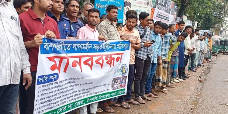 সেভ দ্য রোড বাঁশখালী উপজেলা শাখার উদ্যোগে বাঁশখালী প্রধান সড়কে লাগামহীন দুর্ঘটনায় প্রতিবাদে মানববন্ধন অনুষ্ঠিত