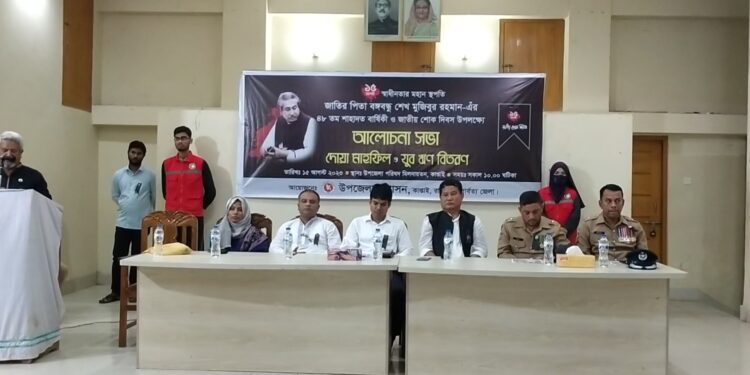 কাপ্তাইয়ে যথাযোগ্য মর্যাদায় জাতীয় শোক দিবস পালন