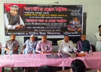 জাতীয় শোক দিবস উপলক্ষে  পটুয়াখালীতে শিক্ষার্থীদের বই উপহার