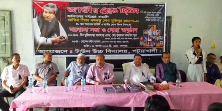 জাতীয় শোক দিবস উপলক্ষে  পটুয়াখালীতে শিক্ষার্থীদের বই উপহার