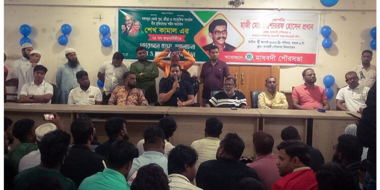 নরসিংদীতে বঙ্গবন্ধু পুত্র শহীদ ক্যাপ্টেন শেখ কামাল এর ৭৪তম জন্মবার্ষিকী অনুষ্ঠিত 