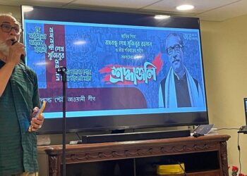 জাতীয় শোক দিবস ও একুশে আগস্টের গ্রেনেড হামলা দিবস উপলক্ষে মেরিল্যান্ড স্টেট আওয়ামী লীগের আলোচনা সভা