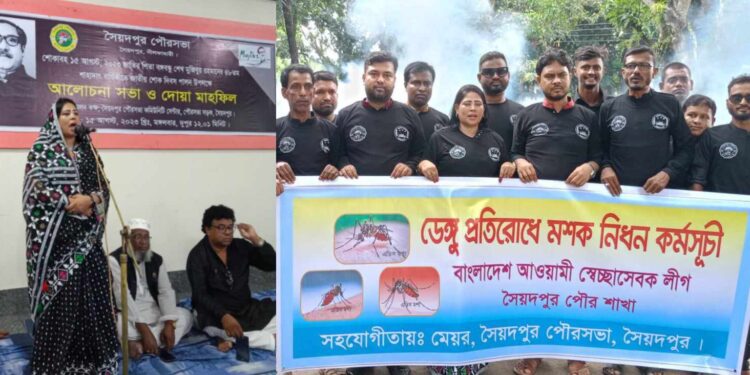 সৈয়দপুর পৌরসভার আয়োজনে বঙ্গবন্ধুর ৪৮ তম শাহাদাত বার্ষিকী পালিত 