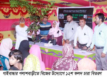 পলাশবাড়ীতে বিজের উদ্যোগে ১২শ ফলদ চারা বিতরণ