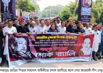 আওয়ামী লীগ ও প্রশাসনের উদ্যোগে আগৈলঝাড়ায় ৪৮তম জাতীয় শোক দিবসে দোয়া মোনাজাত অনুষ্ঠিত