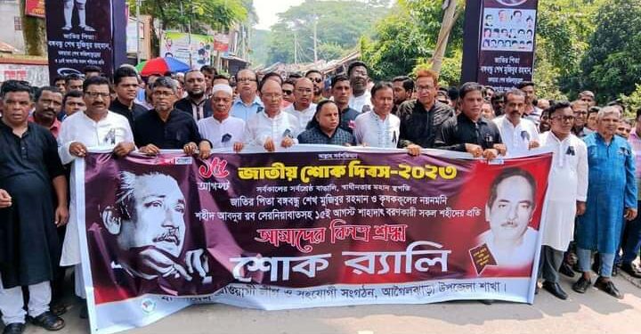 আওয়ামী লীগ ও প্রশাসনের উদ্যোগে আগৈলঝাড়ায় ৪৮তম জাতীয় শোক দিবসে দোয়া মোনাজাত অনুষ্ঠিত