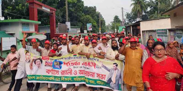 বগুড়ার সারিয়াকান্দিতে পৌর বিএনপির উদ্যোগে বিএনপির ৪৫তম প্রতিষ্ঠা বার্ষিকী পালিত